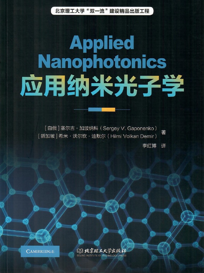 AppliedNanophotonics Chinese_COVER